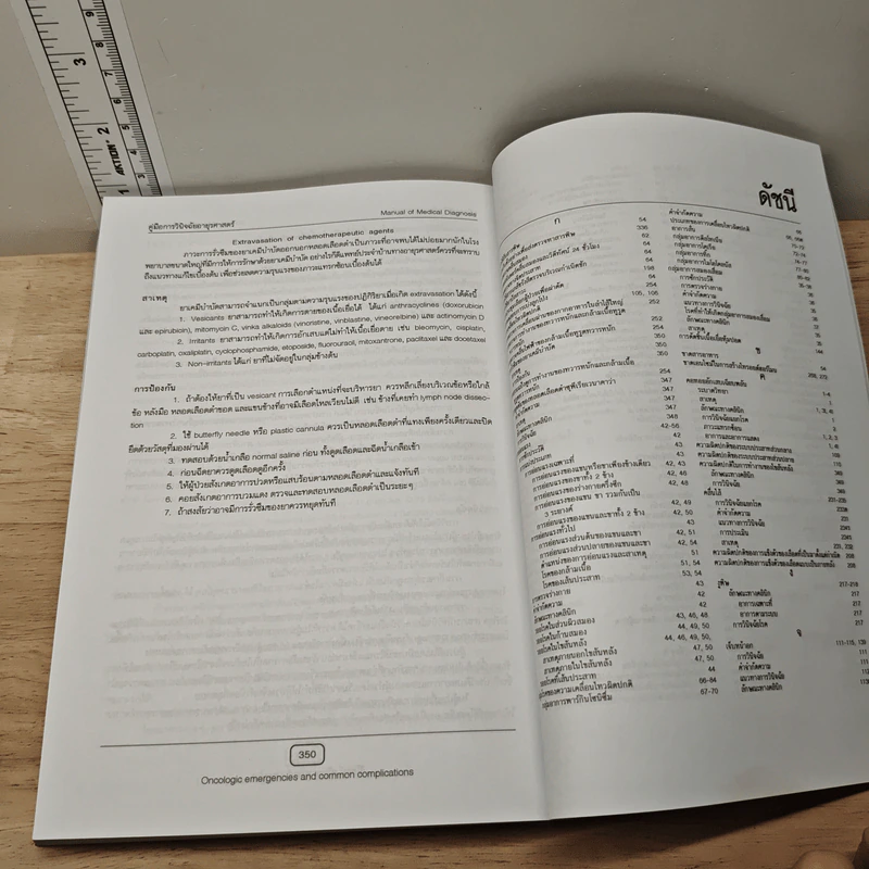 Manual of Medical Diagnosis - ชุษณา สวนกระต่าย, กมล แก้วกิติณรงค์ รูปที่ 10