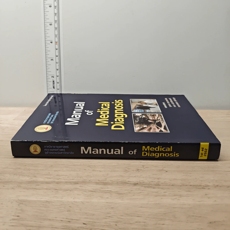 Manual of Medical Diagnosis - ชุษณา สวนกระต่าย, กมล แก้วกิติณรงค์ รูปที่ 2