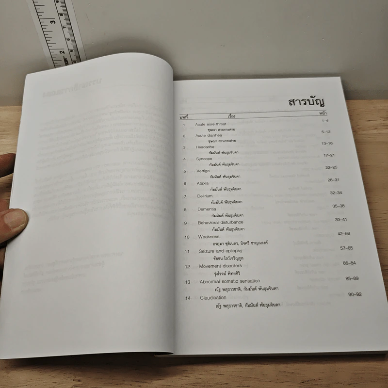 Manual of Medical Diagnosis - ชุษณา สวนกระต่าย, กมล แก้วกิติณรงค์ รูปที่ 7