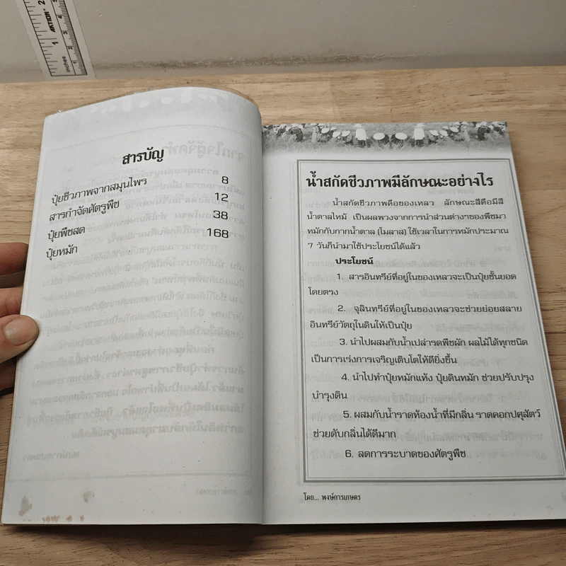 การผลิตปุ๋ยช่วยชาวบ้าน - พงษ์การเกษตร รูปที่ 7