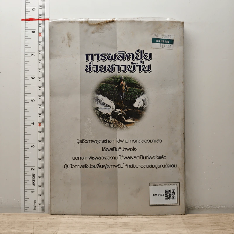 การผลิตปุ๋ยช่วยชาวบ้าน - พงษ์การเกษตร รูปที่ 5