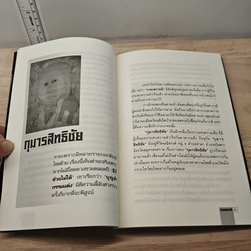 รวยเพราะผี - ตีรธรรม รูปที่ 8