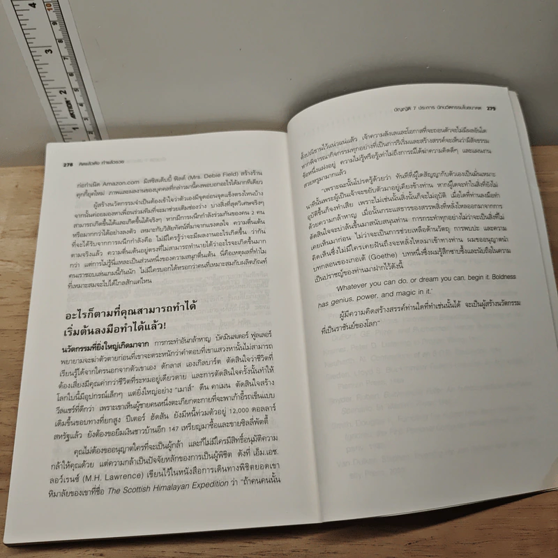 THE Big Idea คิดแล้วดัง ทำแล้วรวย - Steven D. Strauss, เริงศักดิ์ ปานเจริญ รูปที่ 12