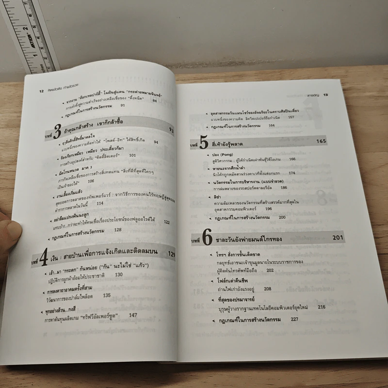 THE Big Idea คิดแล้วดัง ทำแล้วรวย - Steven D. Strauss, เริงศักดิ์ ปานเจริญ รูปที่ 10
