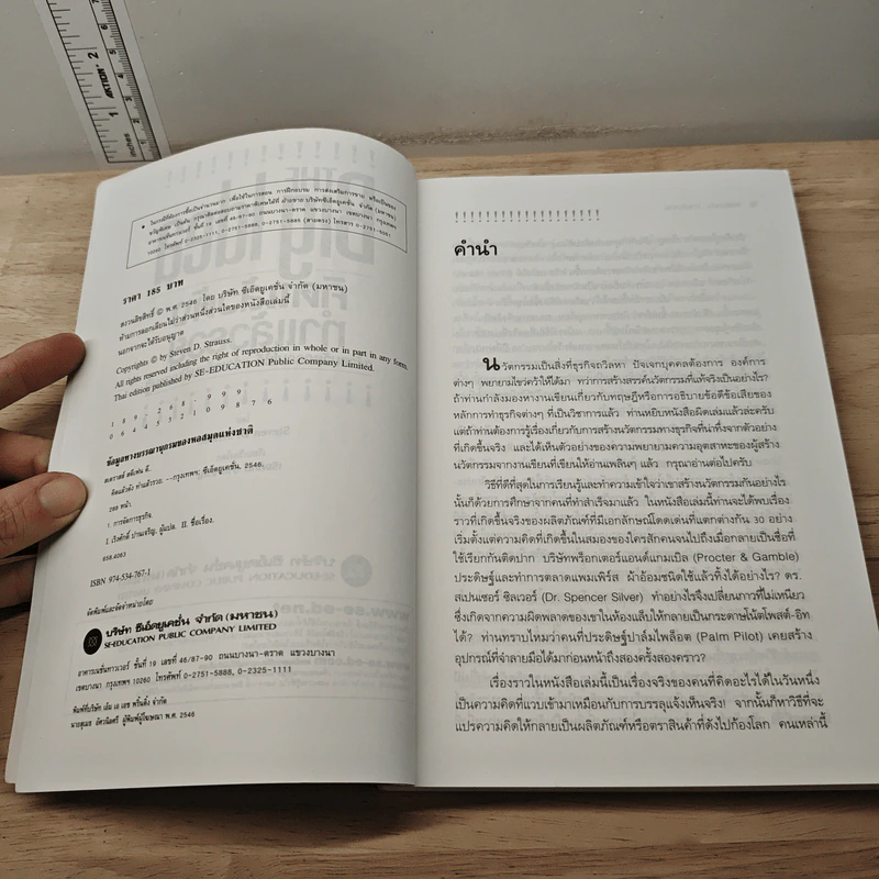 THE Big Idea คิดแล้วดัง ทำแล้วรวย - Steven D. Strauss, เริงศักดิ์ ปานเจริญ รูปที่ 8