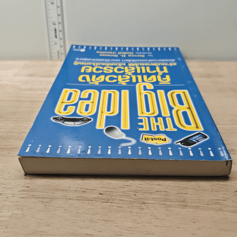 THE Big Idea คิดแล้วดัง ทำแล้วรวย - Steven D. Strauss, เริงศักดิ์ ปานเจริญ รูปที่ 4