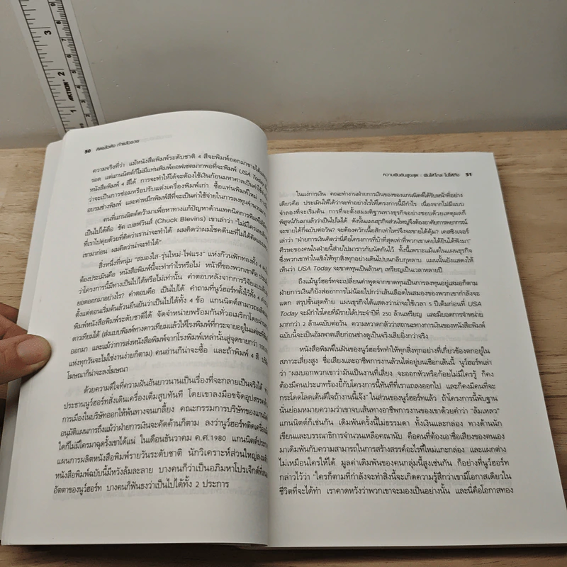 THE Big Idea คิดแล้วดัง ทำแล้วรวย - Steven D. Strauss, เริงศักดิ์ ปานเจริญ รูปที่ 11
