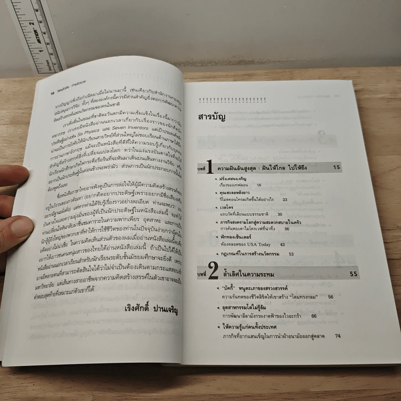 THE Big Idea คิดแล้วดัง ทำแล้วรวย - Steven D. Strauss, เริงศักดิ์ ปานเจริญ รูปที่ 9