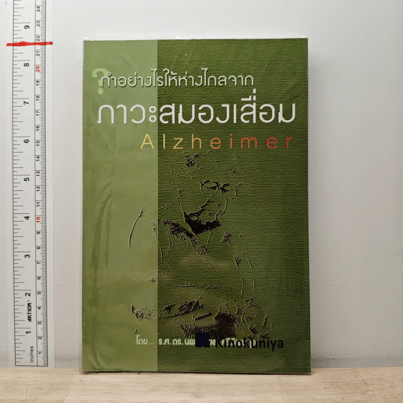 ทำอย่างไรให้ห่างไกลจากภาวะสมองเสื่อม รูปที่ 1