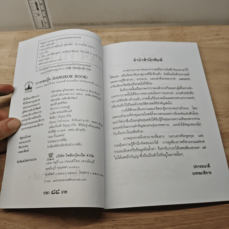 ภาพเก่าเจ้านาย สมัย ร.5 - เวนิสา เสนีวงศ์ฯ รูปที่ 6