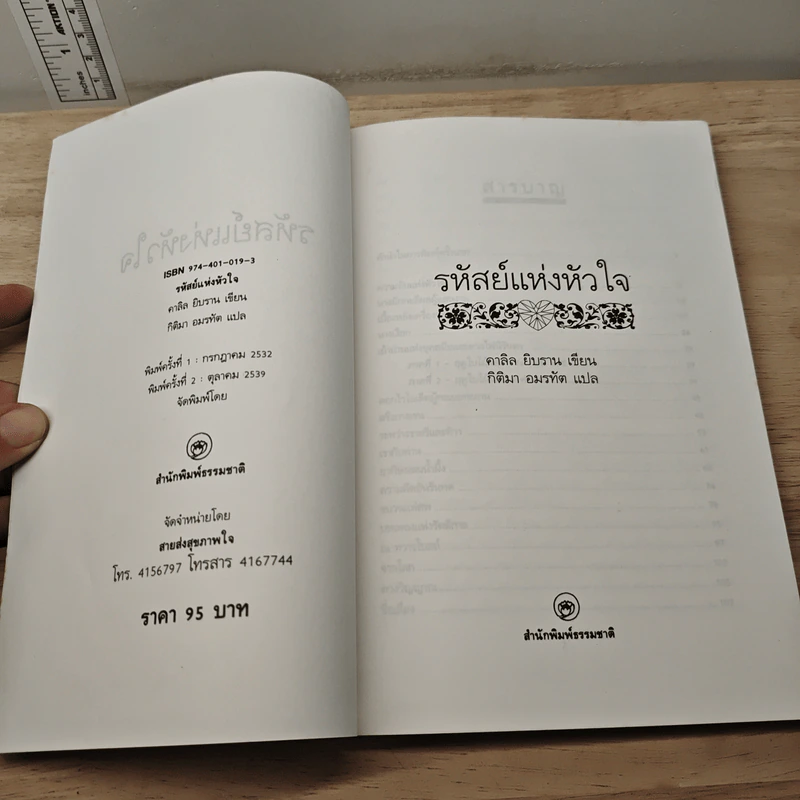 รหัสย์แห่งหัวใจ - คาลิล ยิบราน รูปที่ 6