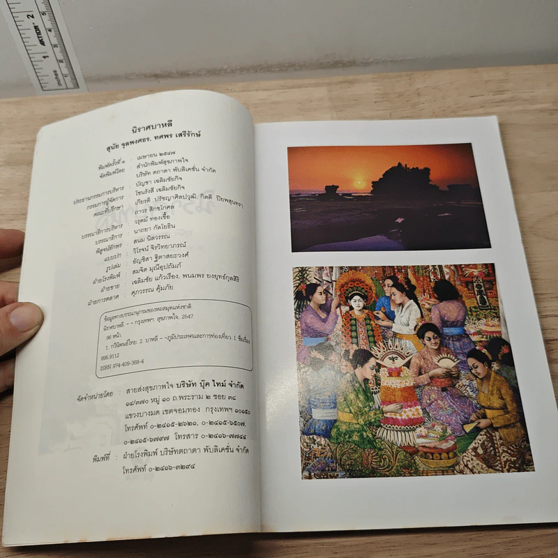 นิราศบาหลี - สุนัย จุลพงศธร รูปที่ 6