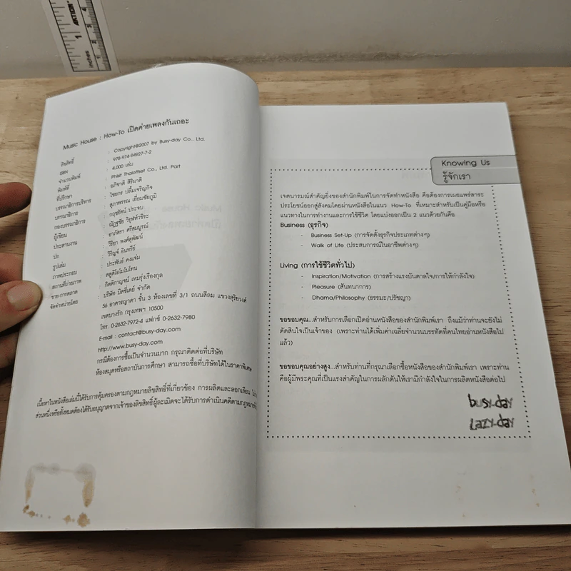 Music House : How-to เปิดค่ายเพลงกันเถอะ - ณัฏฐชัย วิรุฬห์ขิระ รูปที่ 6