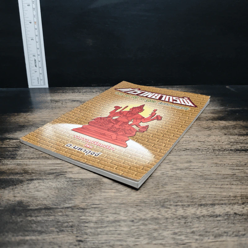 ตำราพยากรณ์ เลข 7 ตัว 9 ฐาน (ฉบับมาตรฐาน) - อ.มหาอุจจ์ รูปที่ 4