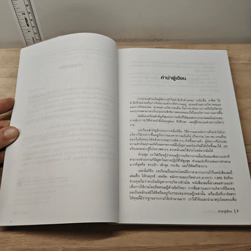 Smart Moves เก่งเร็ว - Sam Deep รูปที่ 7