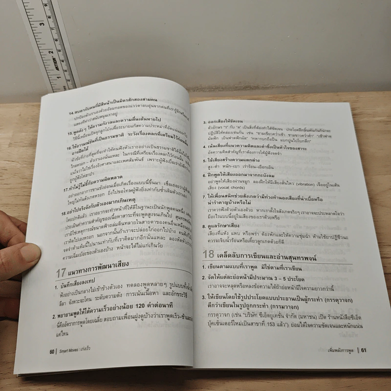 Smart Moves เก่งเร็ว - Sam Deep รูปที่ 10