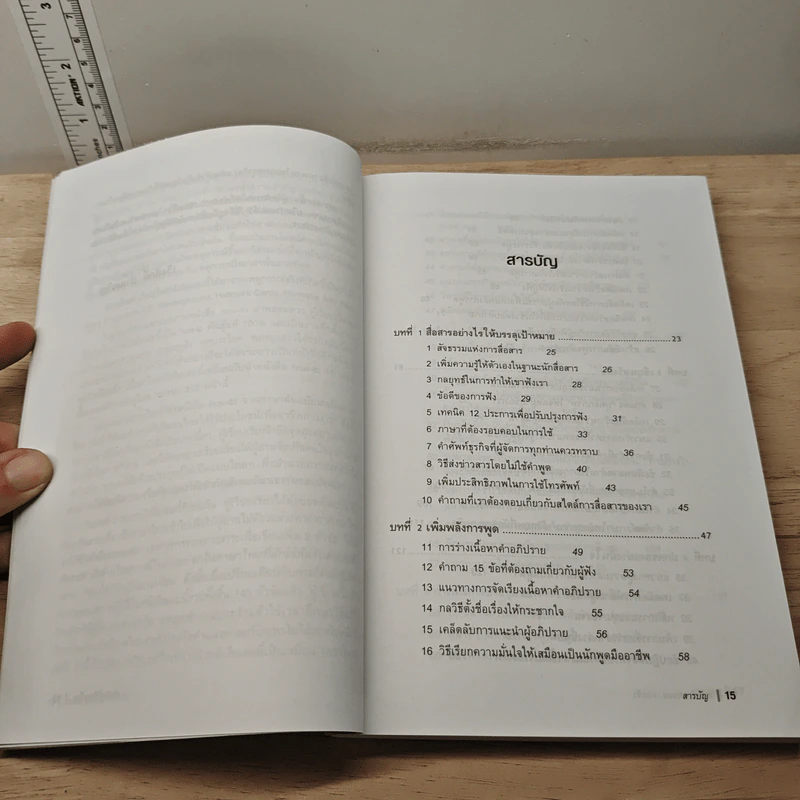 Smart Moves เก่งเร็ว - Sam Deep รูปที่ 8
