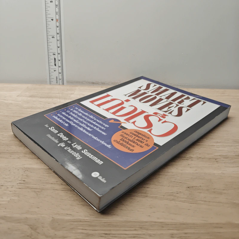 Smart Moves เก่งเร็ว - Sam Deep รูปที่ 3