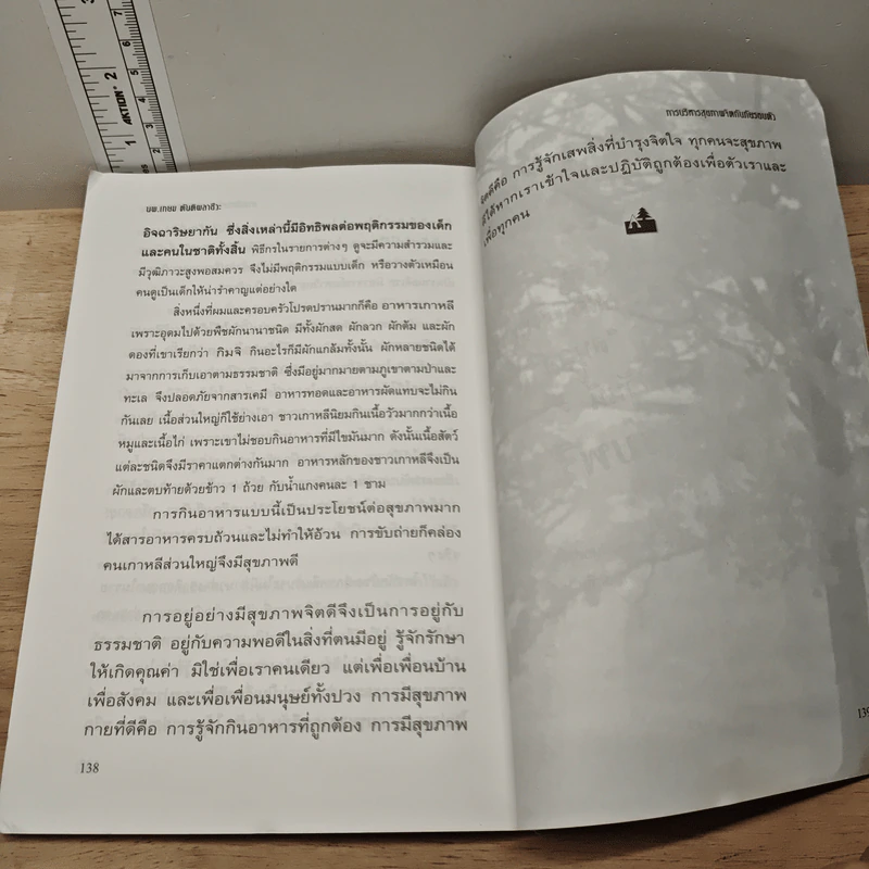 การบริหารสุขภาพจิตกับภัยรอบตัว - นพ.เกษม ตันติผลาชีวะ รูปที่ 10