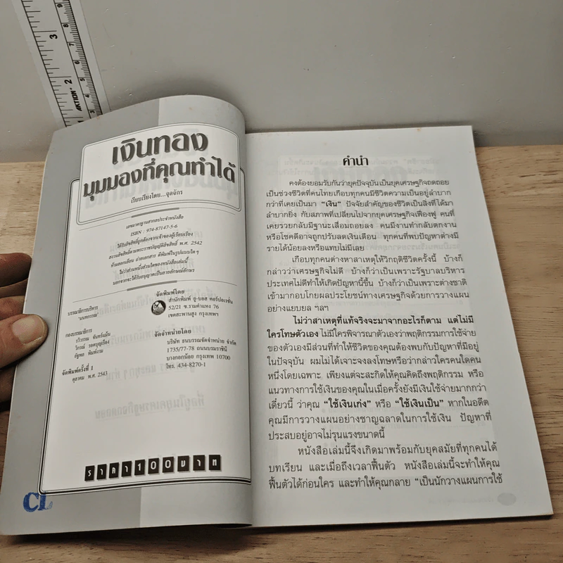 เงินทอง มุมมองที่คุณทำได้ - จุลจักร รูปที่ 6