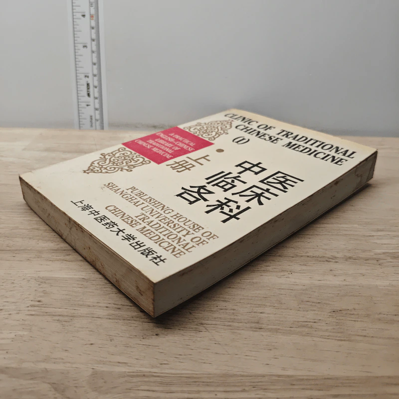 Clinic of Traditional Chinese Medicine Vol.1 รูปที่ 3