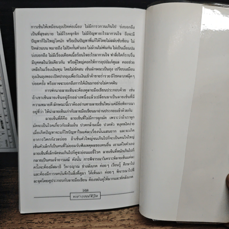 พยากรณ์ชีวิต - กัลยาณี รูปที่ 9