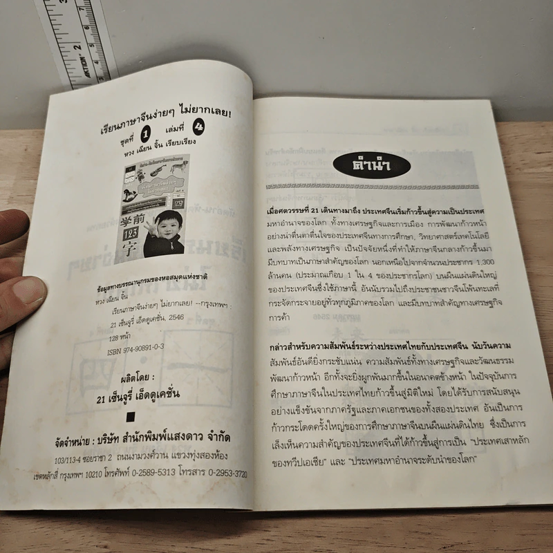 เรียนภาษาจีนง่ายๆ ไม่ยากเลย เล่ม 4 รูปที่ 6