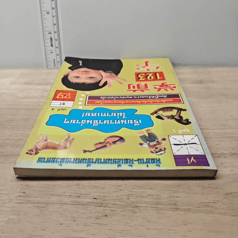เรียนภาษาจีนง่ายๆ ไม่ยากเลย เล่ม 4 รูปที่ 4