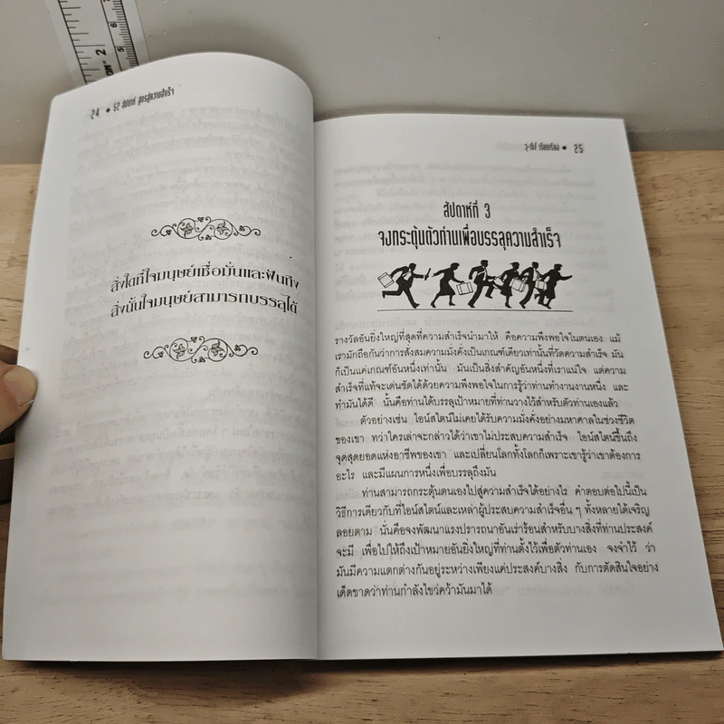 52 สัปดาห์ สูตรสู่ความสำเร็จ - วุ-ฒิ รูปที่ 9