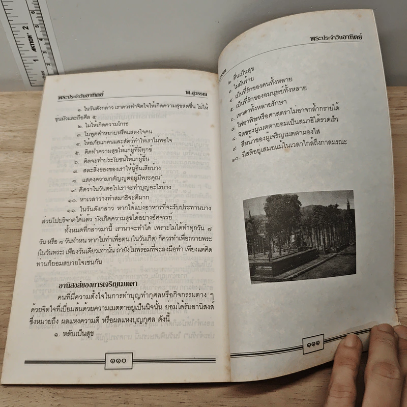 หลักและคาถาบูชาพระ คนเกิดวันอาทิตย์ - สุวรรณ รูปที่ 9