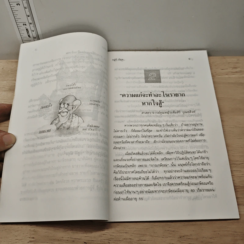 อยู่ดีมีสุข เพื่อผู้ปรารถนา สุขภาพดีและมีความสุข รูปที่ 7