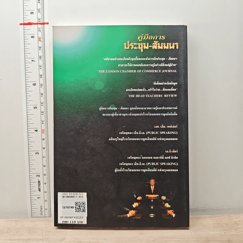 คู่มือการประชุม-สัมมนา - บุราณี สุวรรณภิรมย์ รูปที่ 5