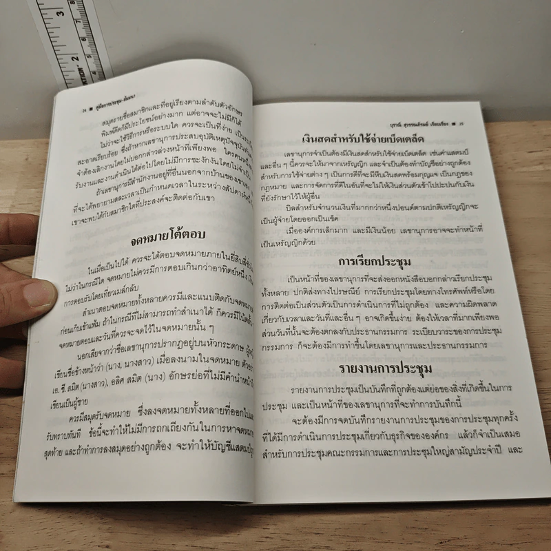คู่มือการประชุม-สัมมนา - บุราณี สุวรรณภิรมย์ รูปที่ 8