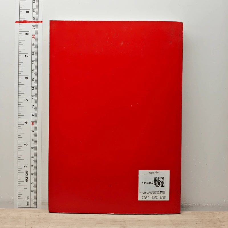 หนังสือ บาลียุคใหม่ เรียนง่ายกว่าเดิม รูปที่ 5