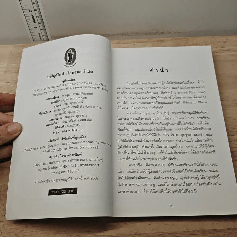 หนังสือ บาลียุคใหม่ เรียนง่ายกว่าเดิม รูปที่ 6