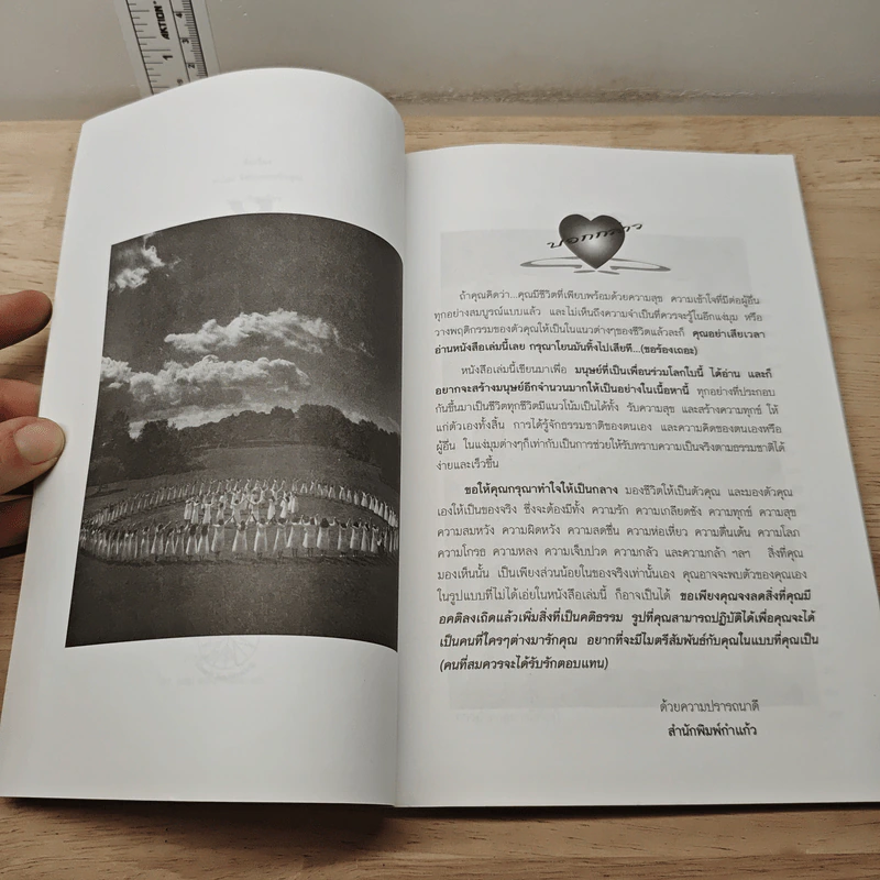 ทำไมจึงมีแต่คนรักคุณ - มงคลธรรม จางหลวง รูปที่ 6