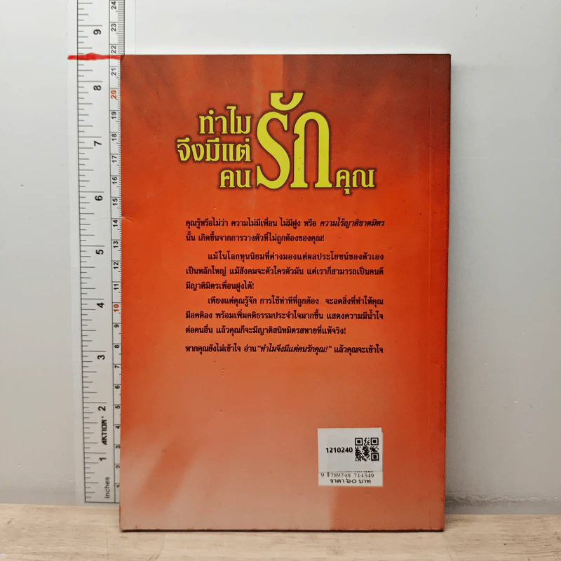 ทำไมจึงมีแต่คนรักคุณ - มงคลธรรม จางหลวง รูปที่ 4