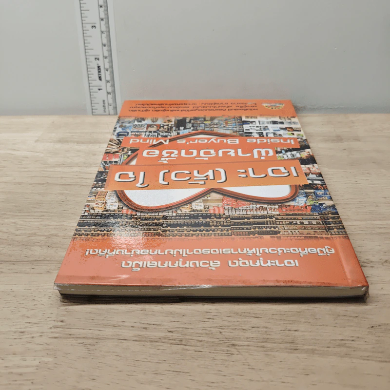 เจาะ (หัว) ใจ ฝ่ายจัดซื้อ Inside Buyer's Mind - ฐิติพร จาตุรวงศ์ รูปที่ 4