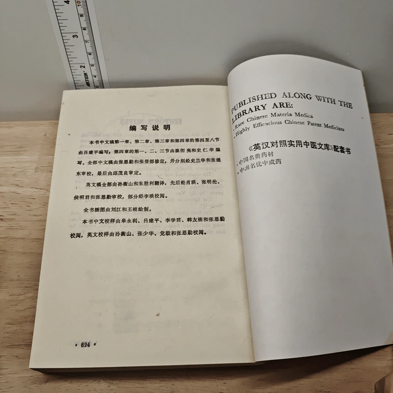 Chinese Acupuncture and Moxibustion รูปที่ 8