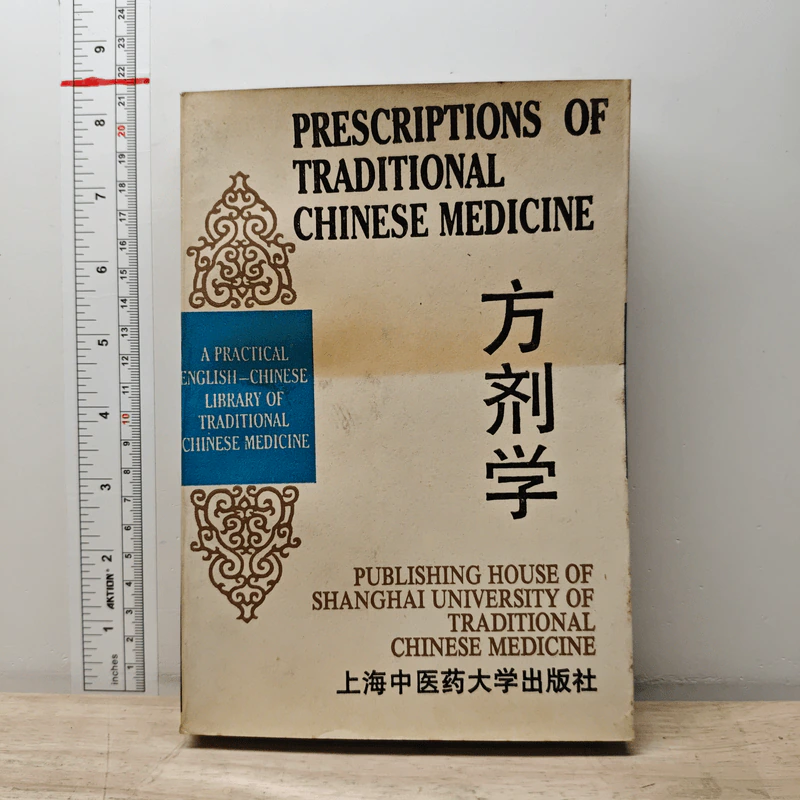 Prescriptions of Traditional Chinese Medicine รูปที่ 1