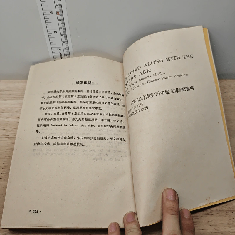Prescriptions of Traditional Chinese Medicine รูปที่ 8