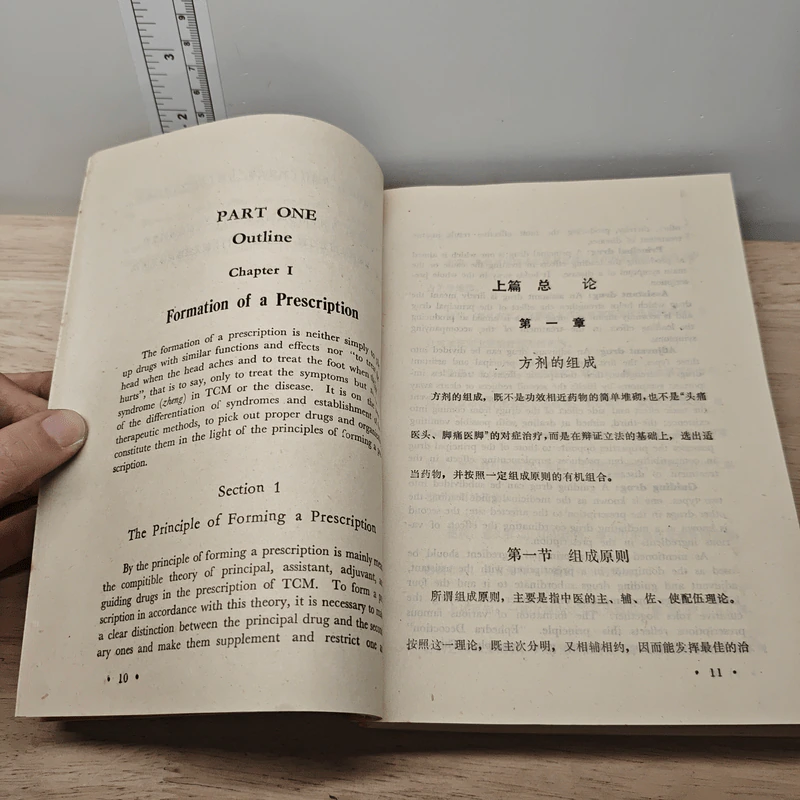Prescriptions of Traditional Chinese Medicine รูปที่ 7