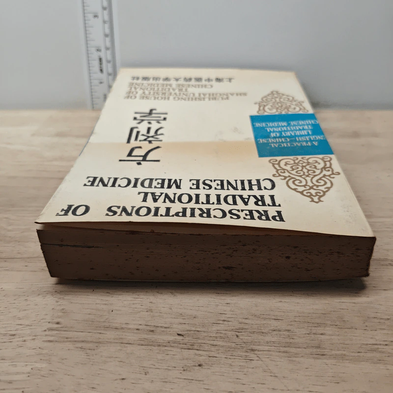 Prescriptions of Traditional Chinese Medicine รูปที่ 4