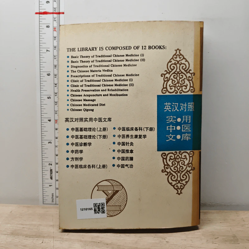 Prescriptions of Traditional Chinese Medicine รูปที่ 5