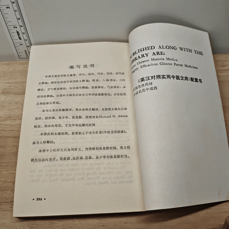 Diagnostics of Traditional Chinese Medicine รูปที่ 8