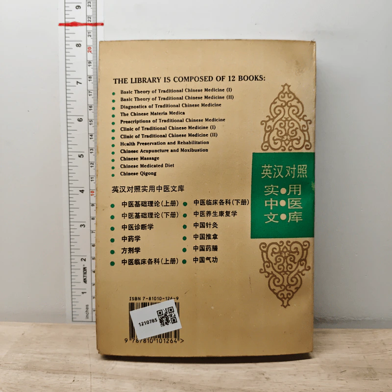 Chinese Qigong รูปที่ 5