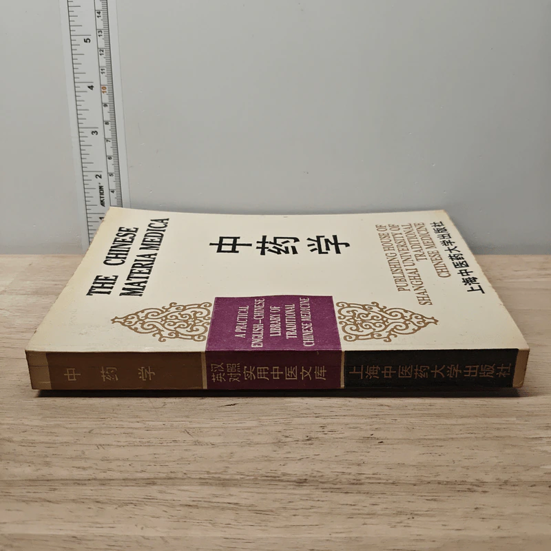 The Chinese Materia Medica รูปที่ 2