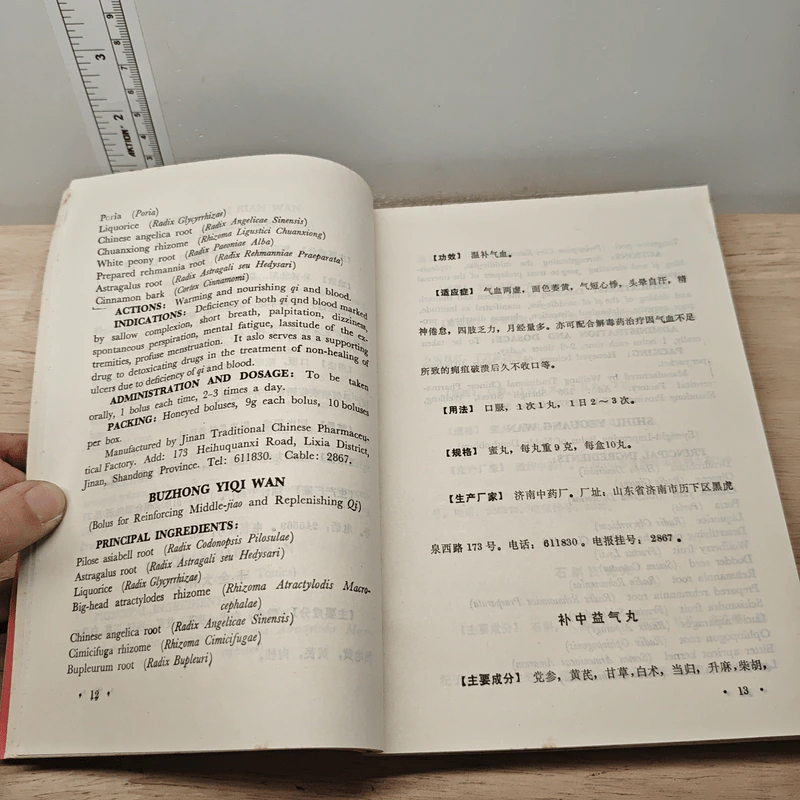 English-Chinese Highly Efficacious Chinese Patent Medicines รูปที่ 9