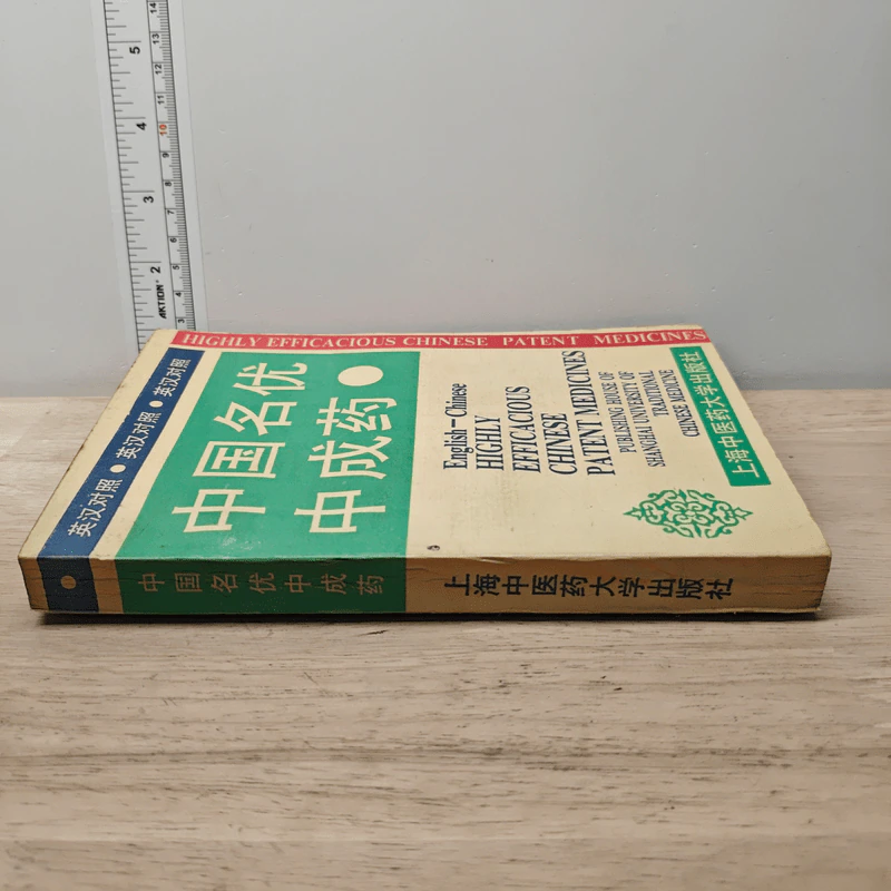 English-Chinese Highly Efficacious Chinese Patent Medicines รูปที่ 2