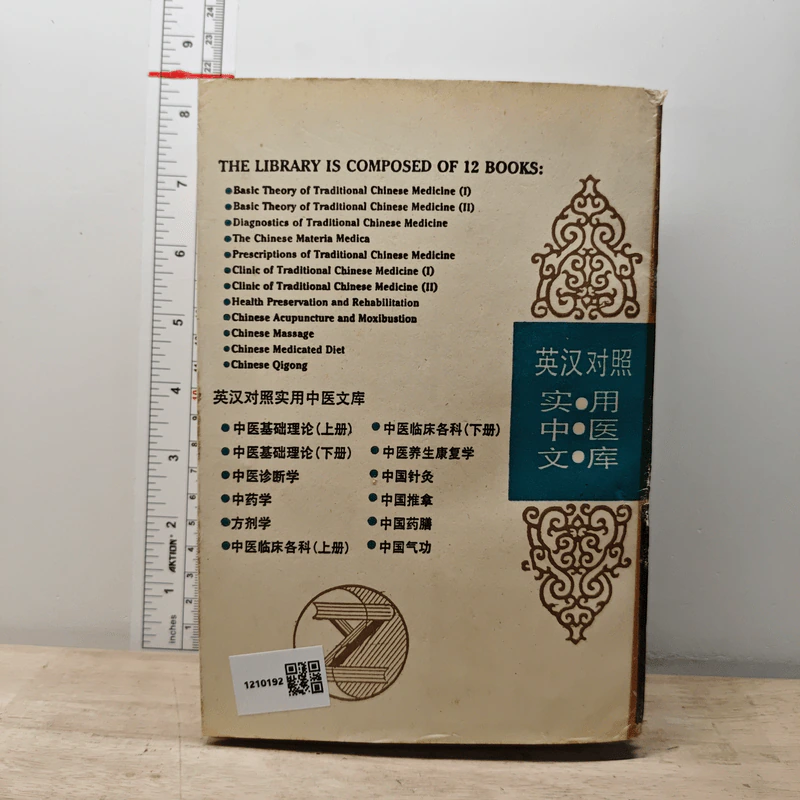 Clinic of Traditional Chinese Medicine Vol.2 รูปที่ 5